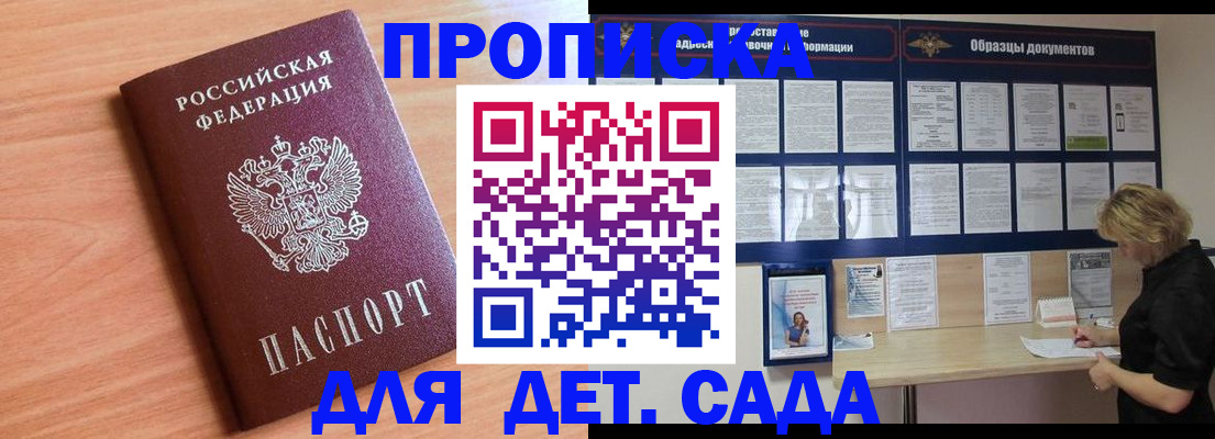 прописка от собственника в Курганинске