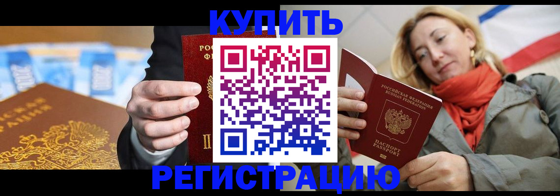 временная регистрация в квартире в Курганинске