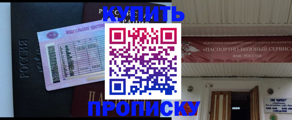 временная регистрация поиск в Курганинске