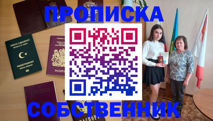 прописка законно в Курганинске