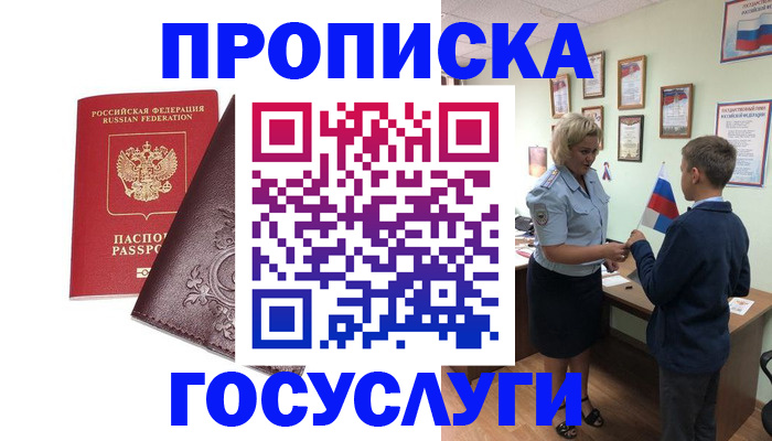 временная регистрация в Курганинске